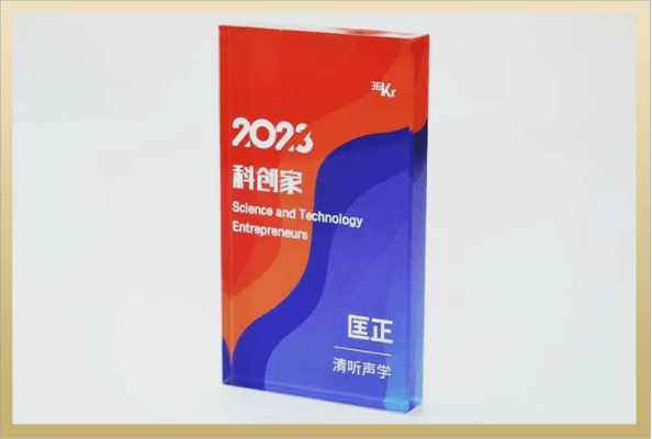 清聽聲學CTO匡正博士榮獲“2023科創家”