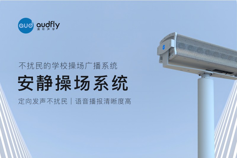 安靜操場系統
